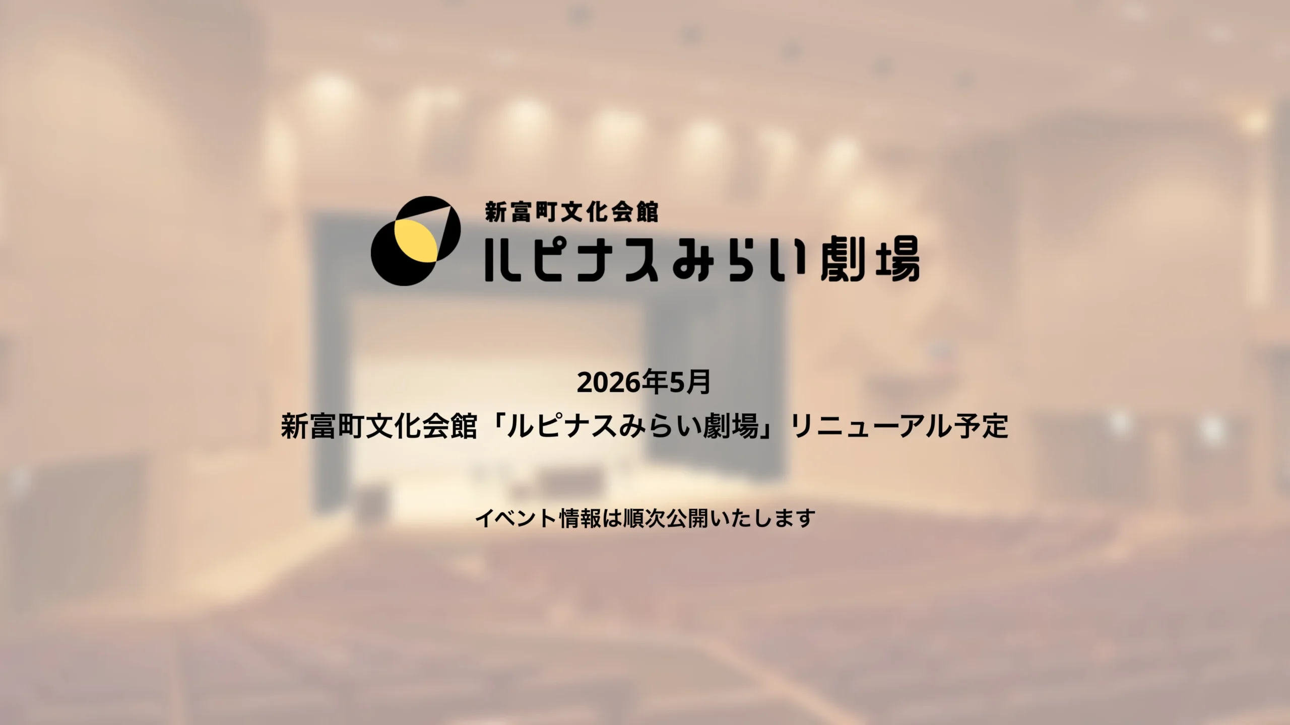 リニューアルに伴うお知らせ