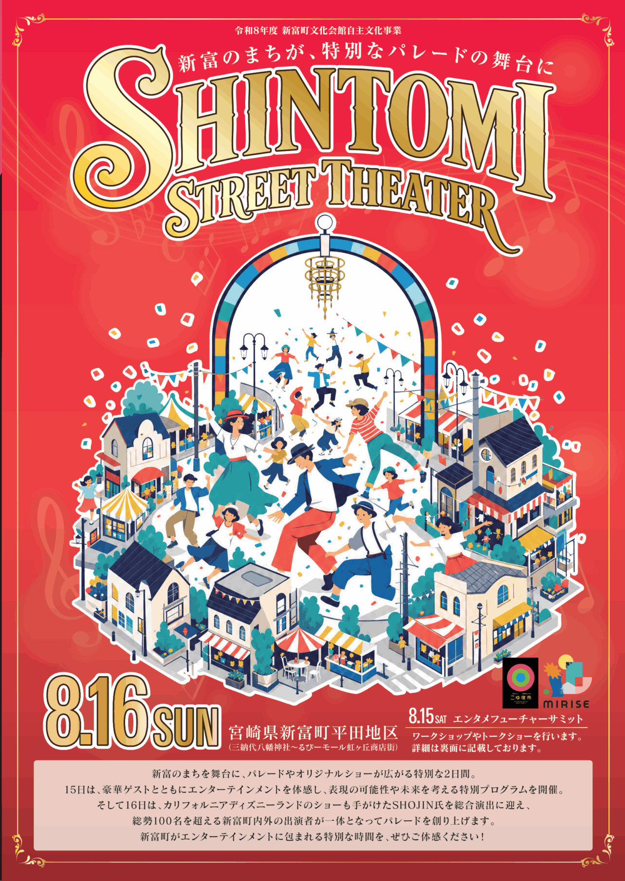 SHINTOMI STREET THEATER